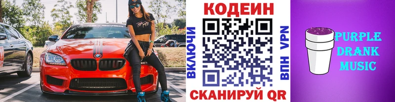 Кодеин Purple Drank  Реж 